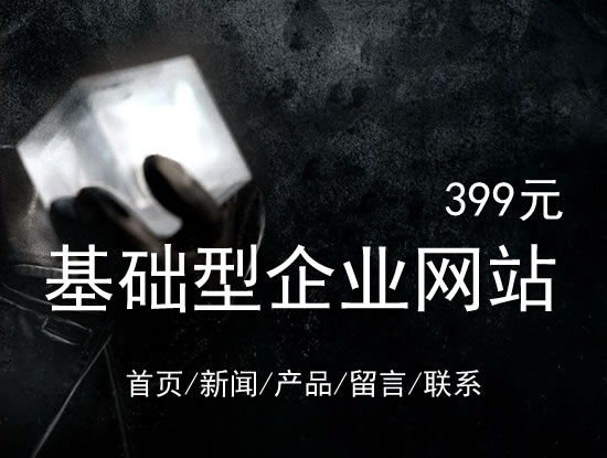 随州市网站建设网站设计最低价399元 岛内建站dnnic.cn